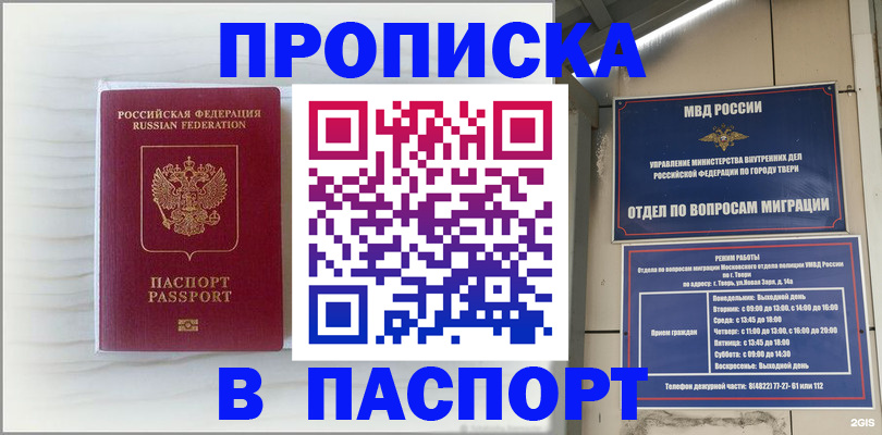 прописка для школы в Алексине