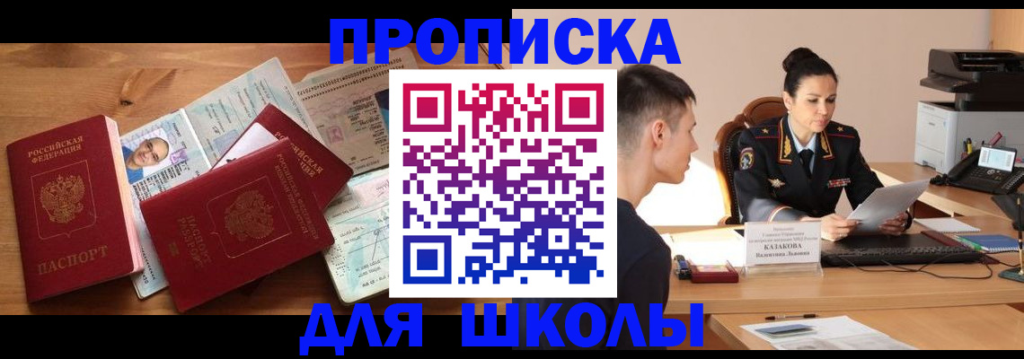 прописка для работы в Алексине