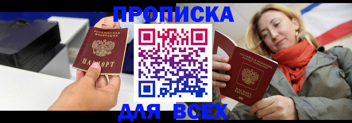 временная прописка в Алексине